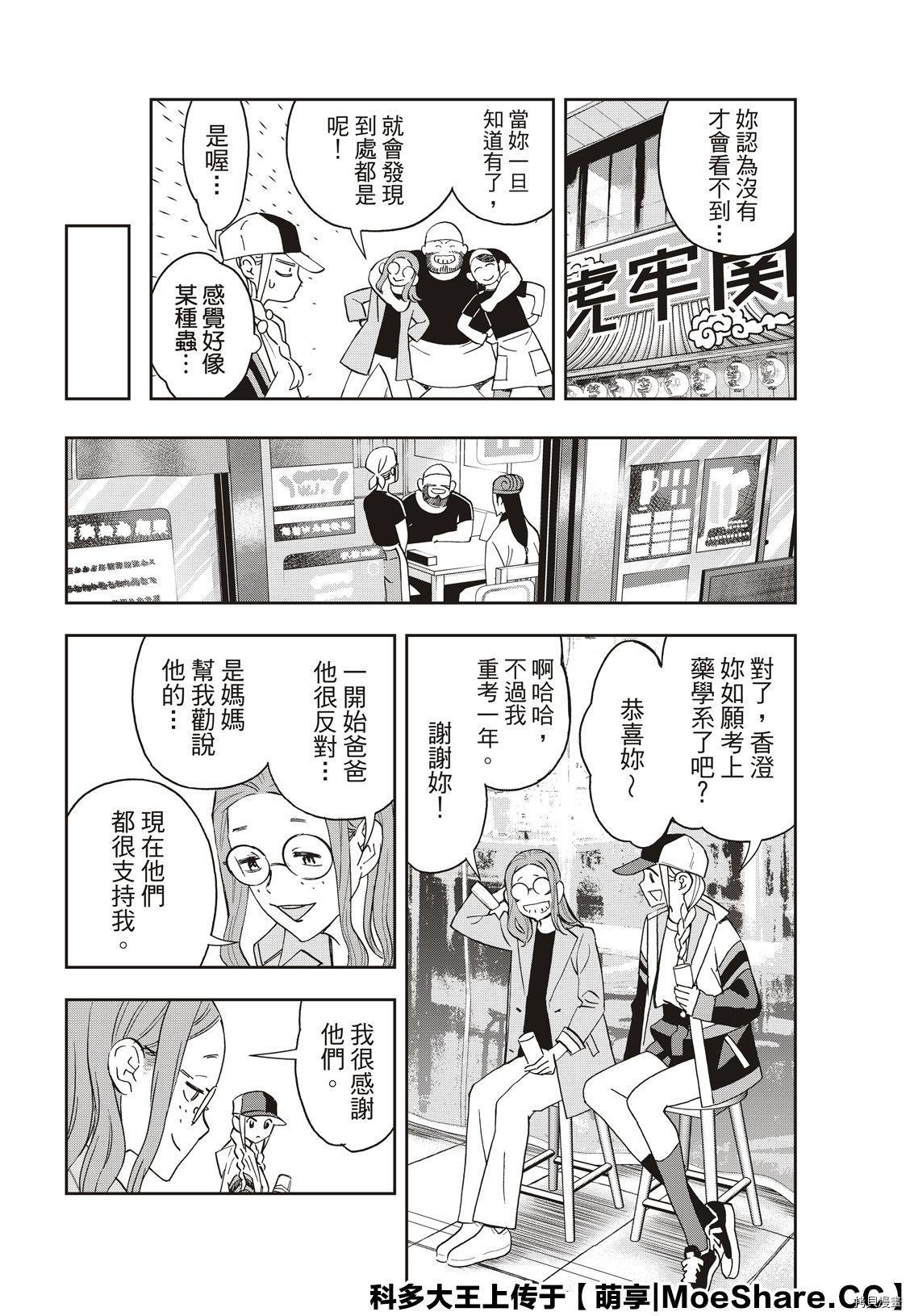 派对浪客诸葛孔明[拷贝漫画]韩漫全集-第41话无删减无遮挡章节图片 