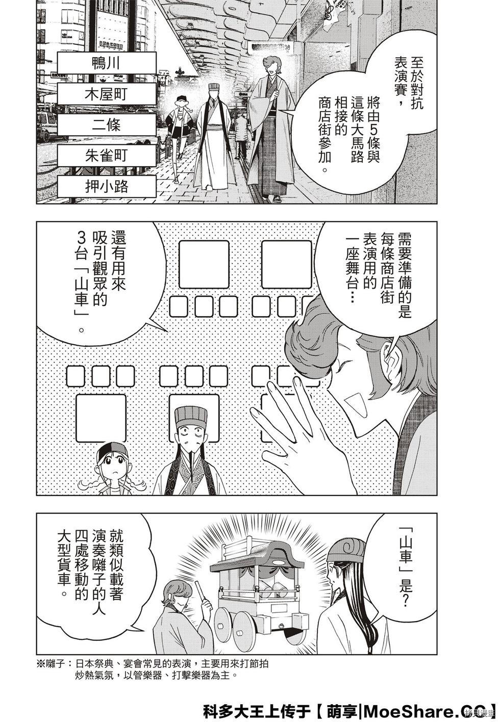 派对浪客诸葛孔明[拷贝漫画]韩漫全集-第43话无删减无遮挡章节图片 