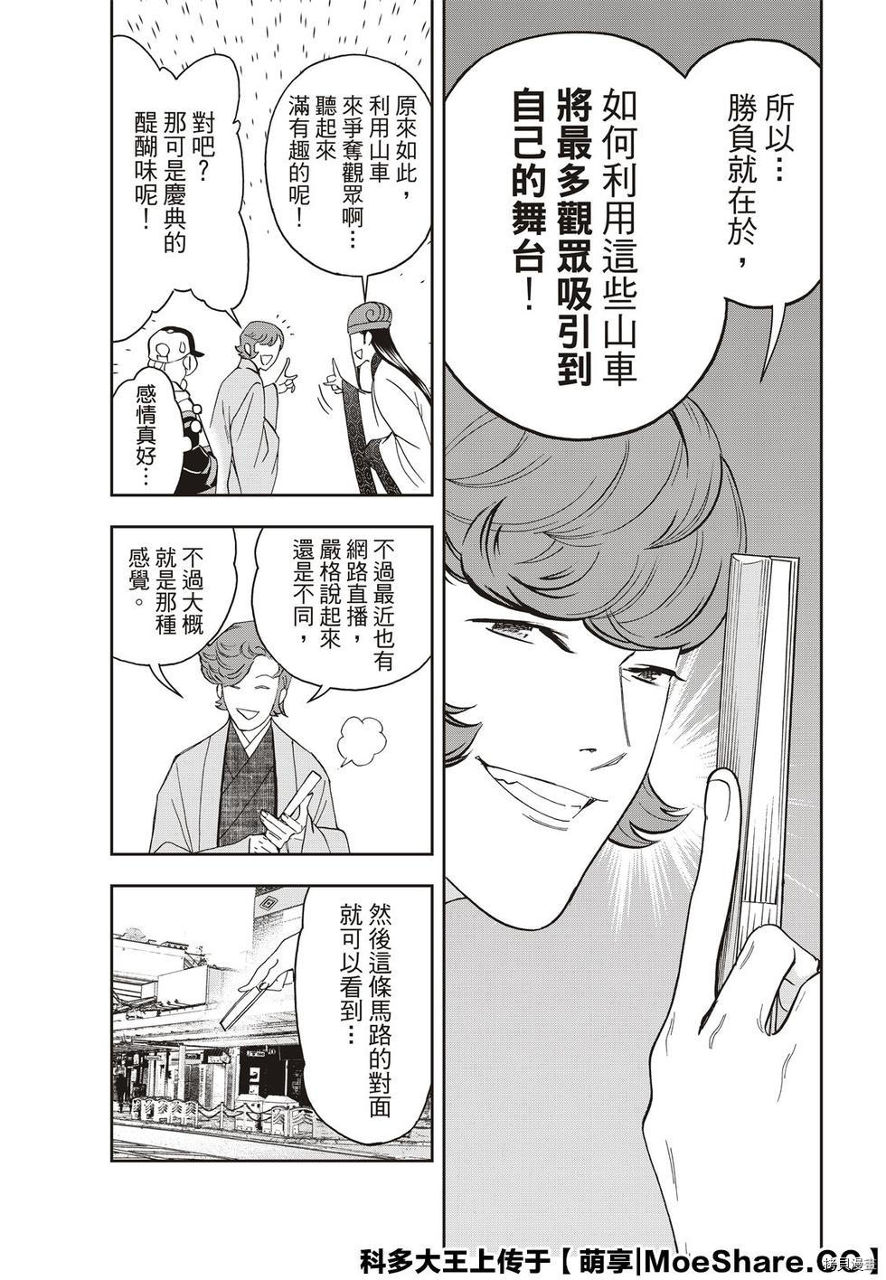 派对浪客诸葛孔明[拷贝漫画]韩漫全集-第43话无删减无遮挡章节图片 