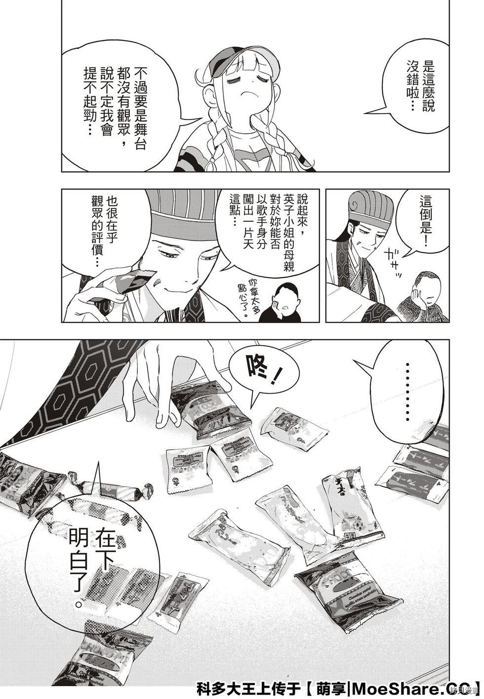 派对浪客诸葛孔明[拷贝漫画]韩漫全集-第43话无删减无遮挡章节图片 