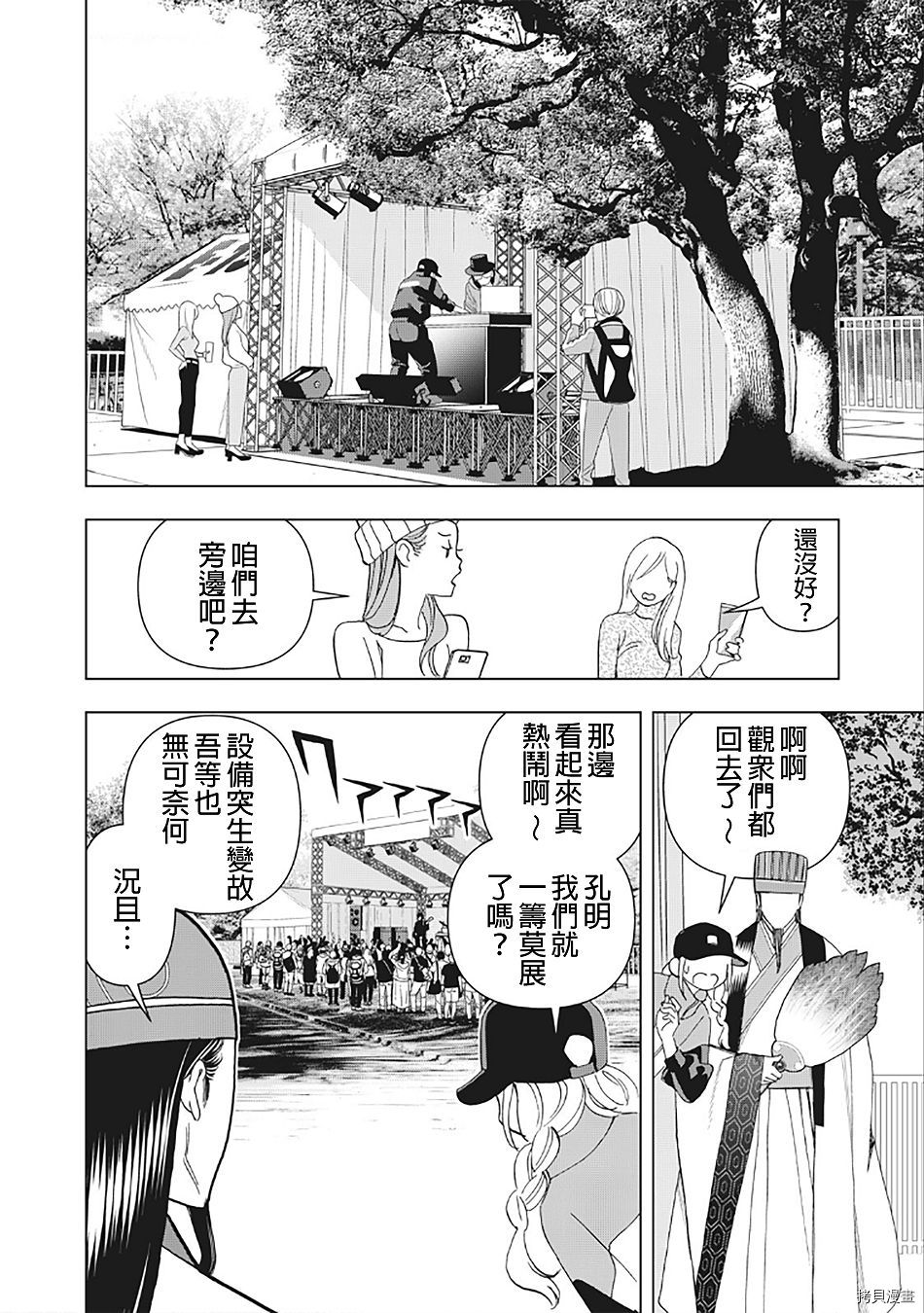 派对浪客诸葛孔明[拷贝漫画]韩漫全集-第06话无删减无遮挡章节图片 
