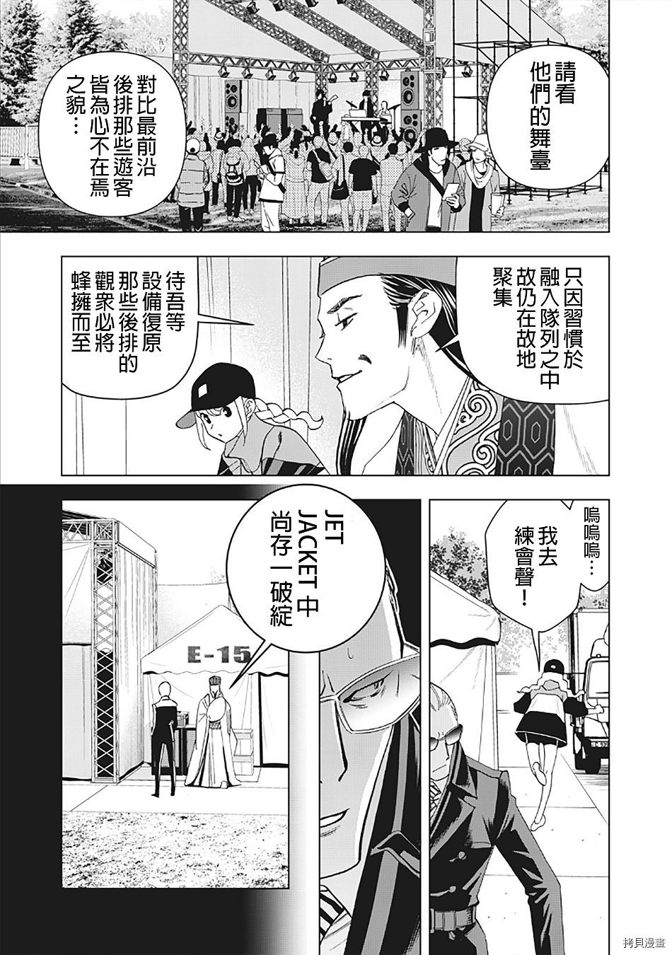 派对浪客诸葛孔明[拷贝漫画]韩漫全集-第06话无删减无遮挡章节图片 