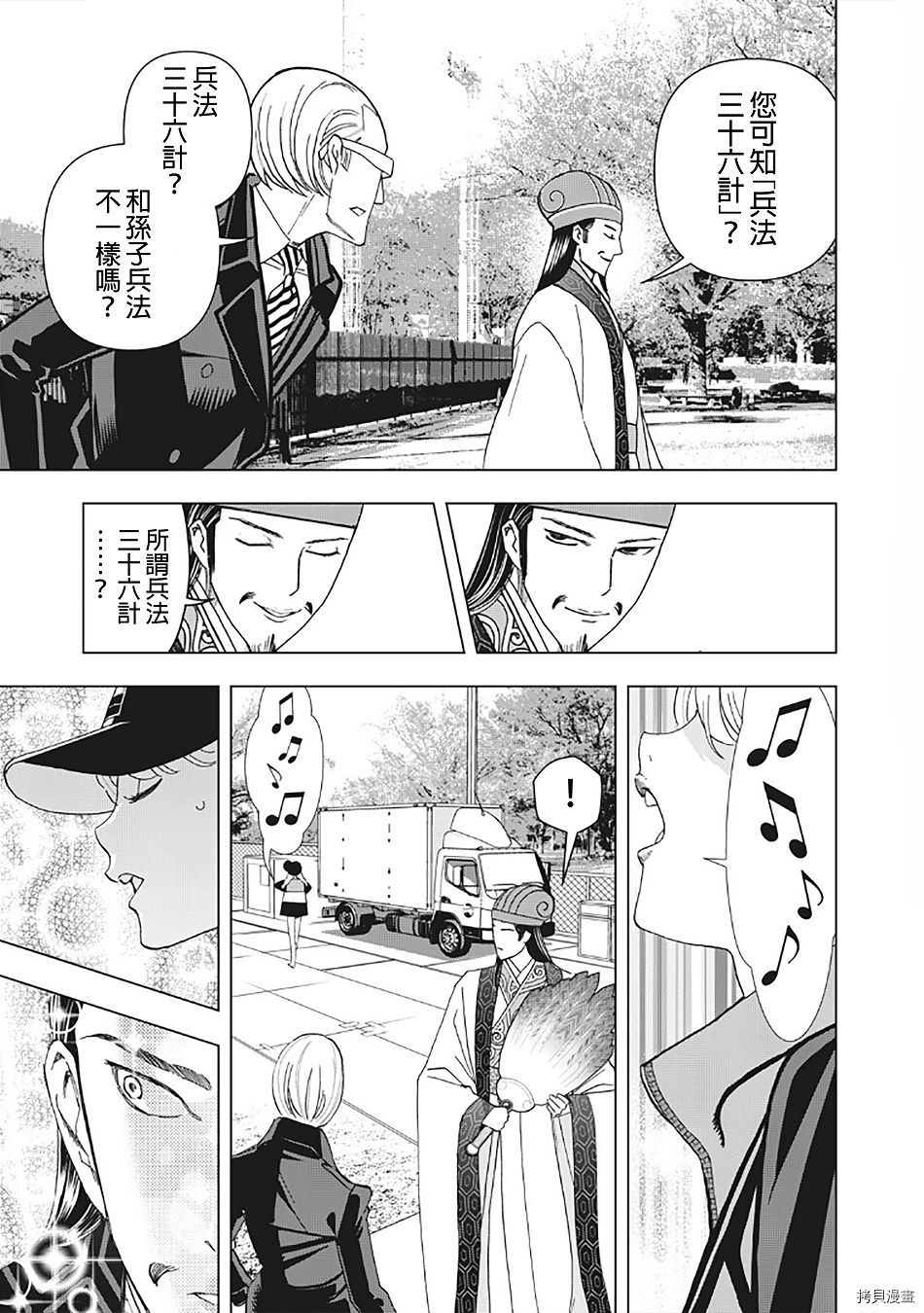 派对浪客诸葛孔明[拷贝漫画]韩漫全集-第06话无删减无遮挡章节图片 