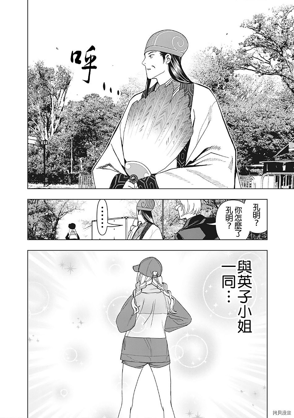 派对浪客诸葛孔明[拷贝漫画]韩漫全集-第06话无删减无遮挡章节图片 