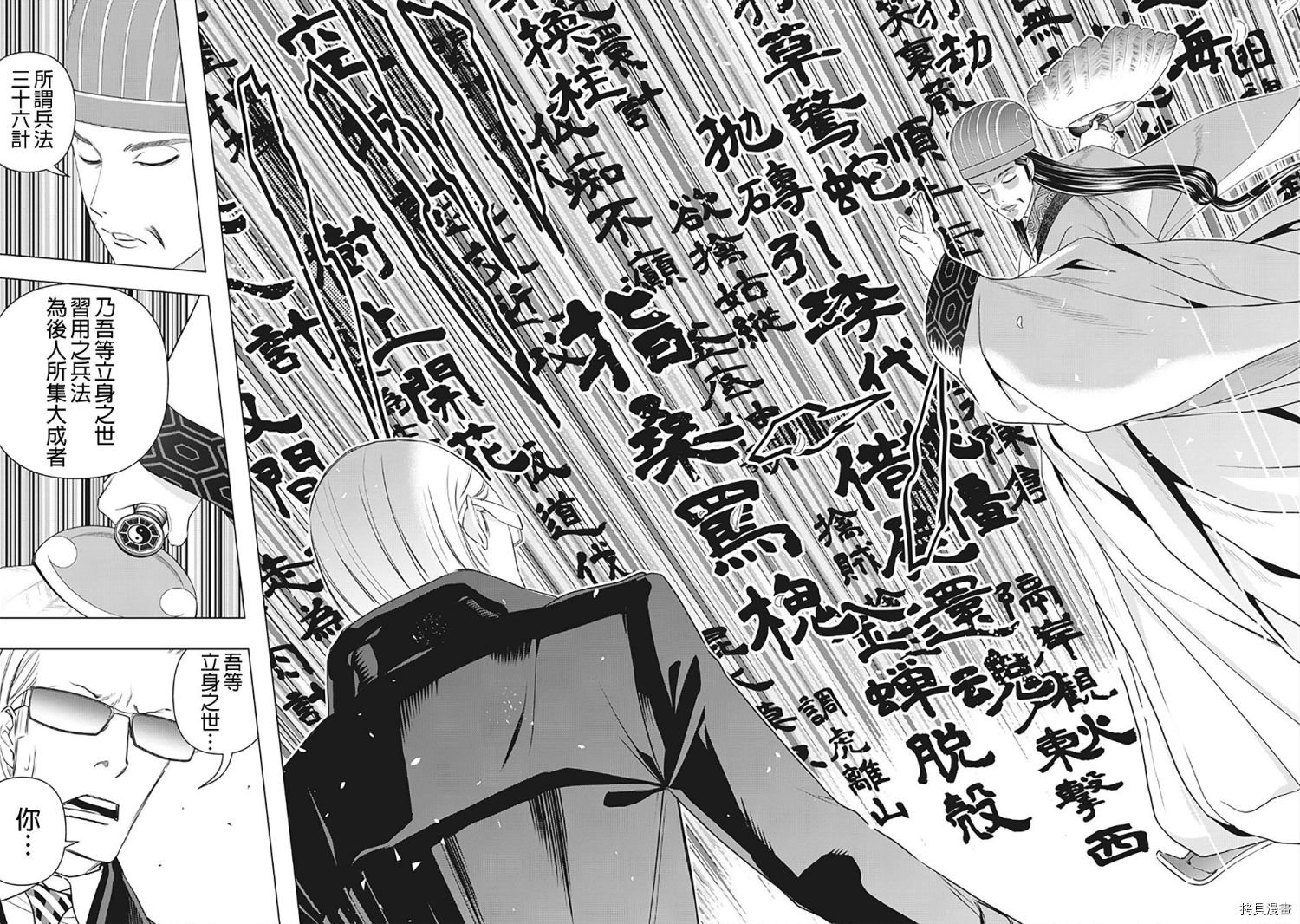 派对浪客诸葛孔明[拷贝漫画]韩漫全集-第06话无删减无遮挡章节图片 