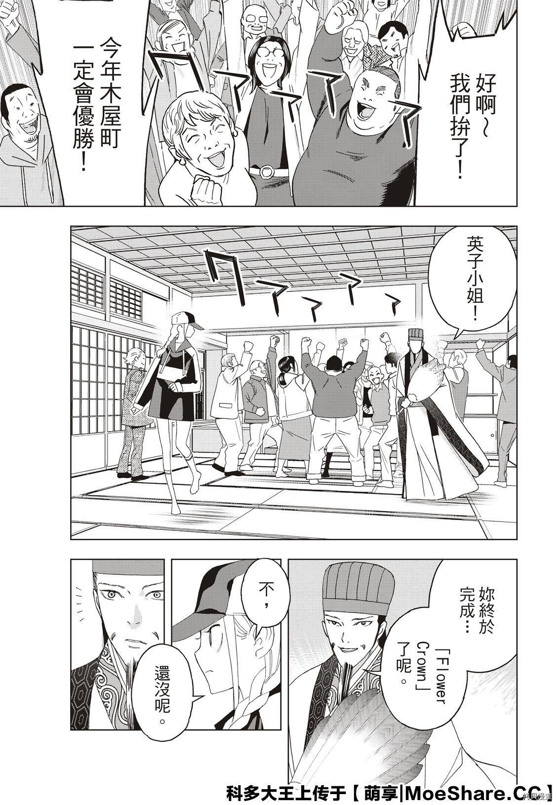派对浪客诸葛孔明[拷贝漫画]韩漫全集-第46话无删减无遮挡章节图片 