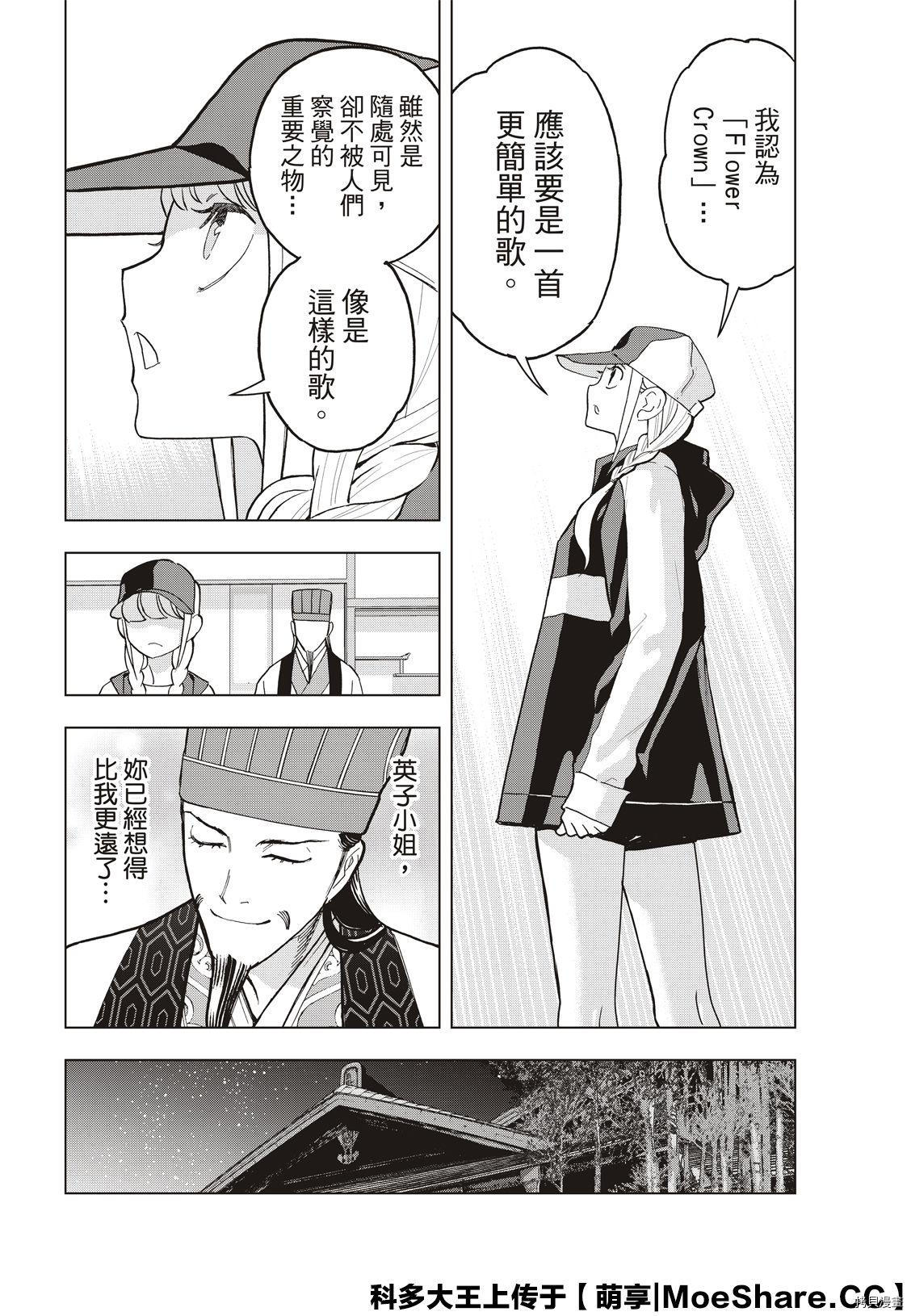 派对浪客诸葛孔明[拷贝漫画]韩漫全集-第46话无删减无遮挡章节图片 