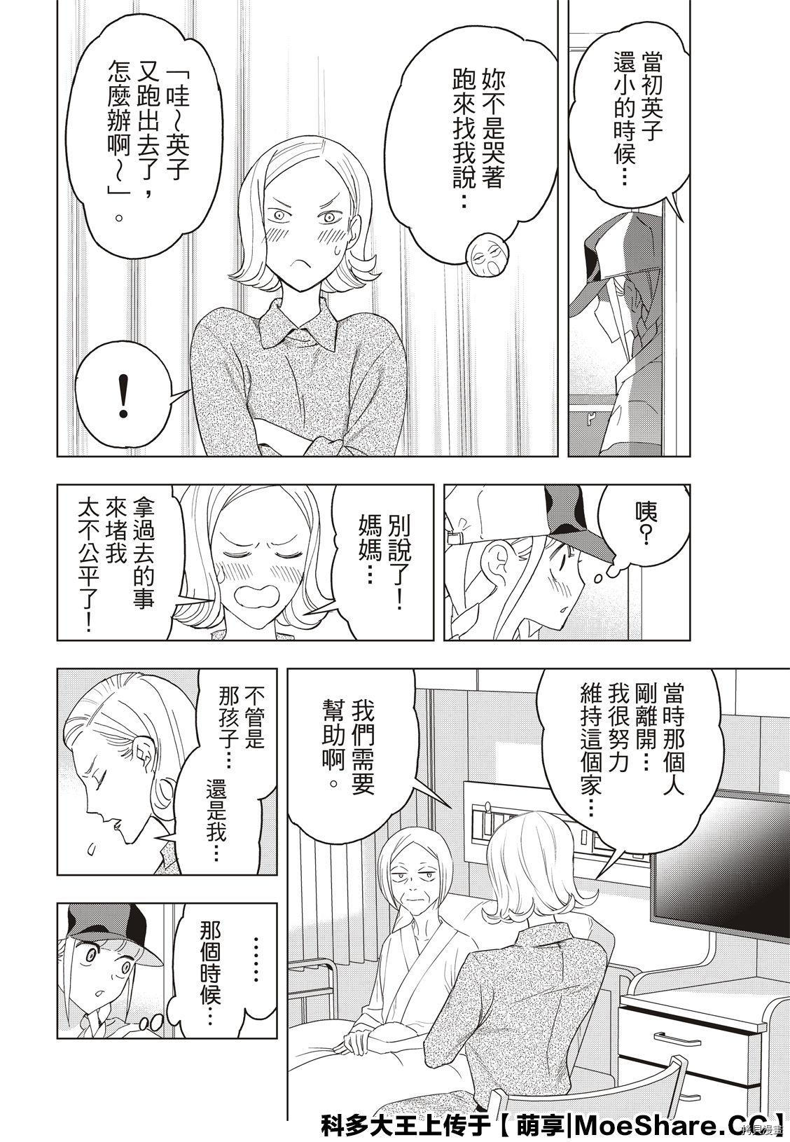 派对浪客诸葛孔明[拷贝漫画]韩漫全集-第46话无删减无遮挡章节图片 