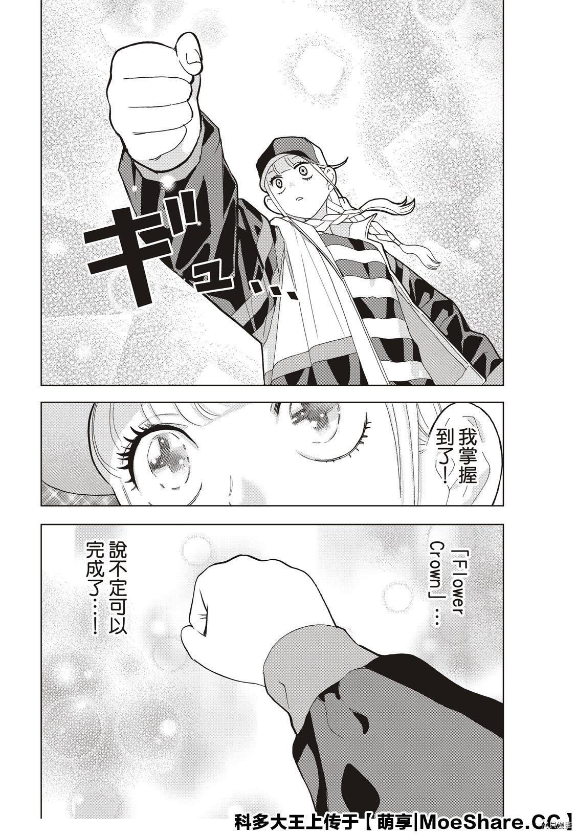 派对浪客诸葛孔明[拷贝漫画]韩漫全集-第46话无删减无遮挡章节图片 