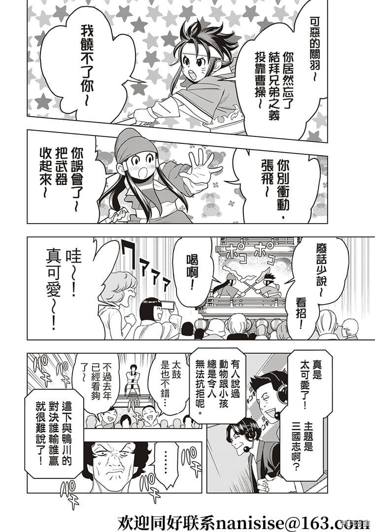 派对浪客诸葛孔明[拷贝漫画]韩漫全集-第48话无删减无遮挡章节图片 