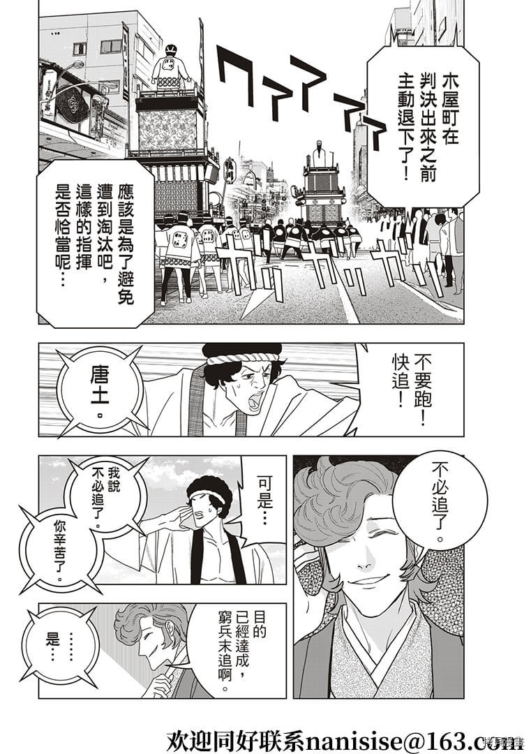 派对浪客诸葛孔明[拷贝漫画]韩漫全集-第48话无删减无遮挡章节图片 