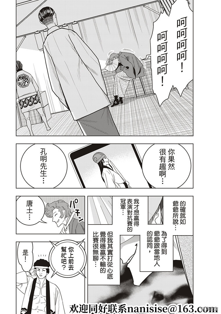 派对浪客诸葛孔明[拷贝漫画]韩漫全集-第48话无删减无遮挡章节图片 