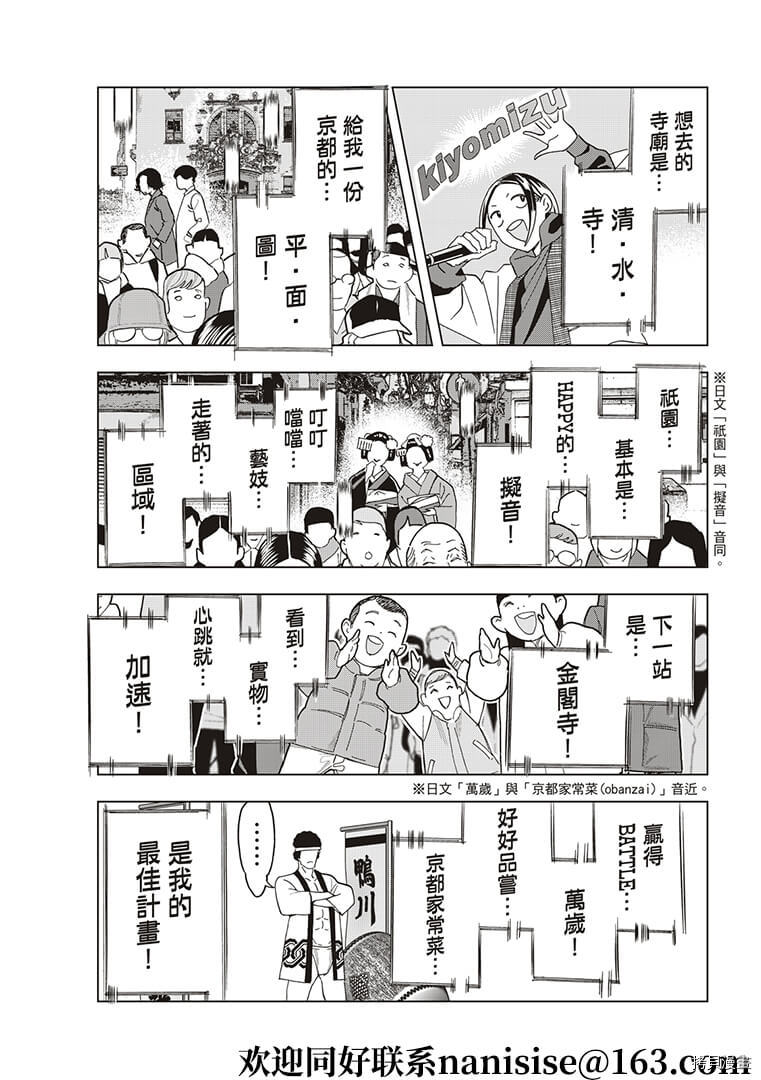 派对浪客诸葛孔明[拷贝漫画]韩漫全集-第49话无删减无遮挡章节图片 