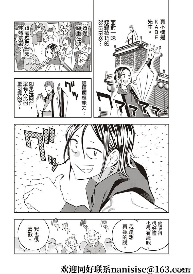 派对浪客诸葛孔明[拷贝漫画]韩漫全集-第49话无删减无遮挡章节图片 