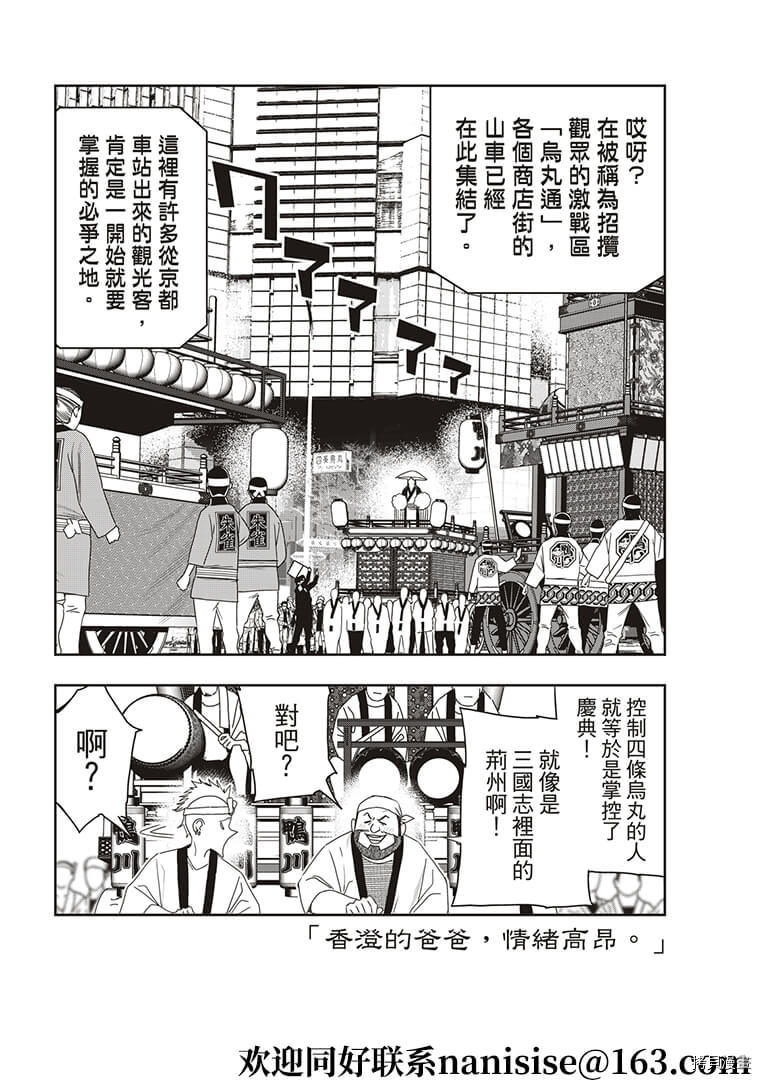 派对浪客诸葛孔明[拷贝漫画]韩漫全集-第49话无删减无遮挡章节图片 
