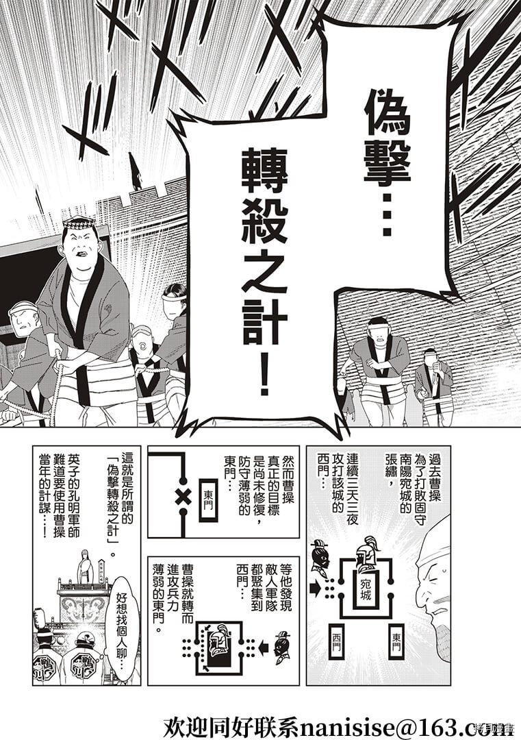 派对浪客诸葛孔明[拷贝漫画]韩漫全集-第50话无删减无遮挡章节图片 