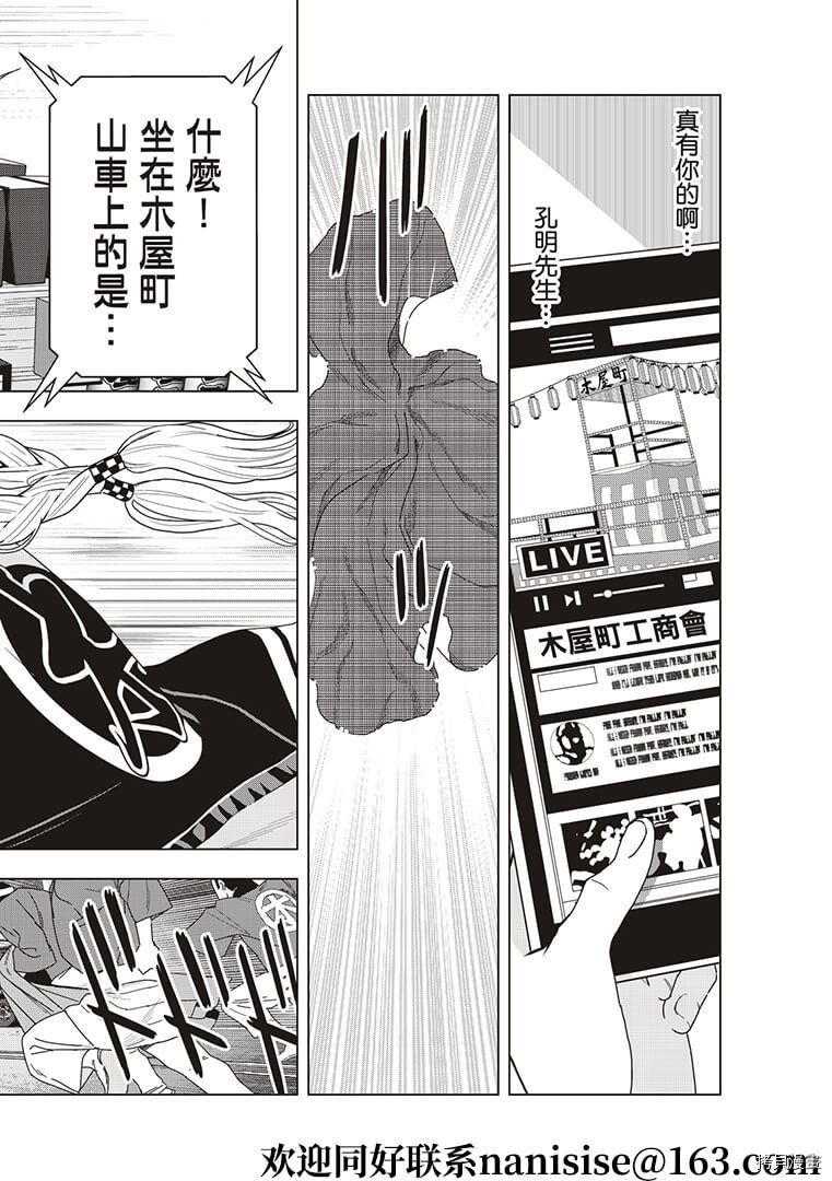 派对浪客诸葛孔明[拷贝漫画]韩漫全集-第50话无删减无遮挡章节图片 