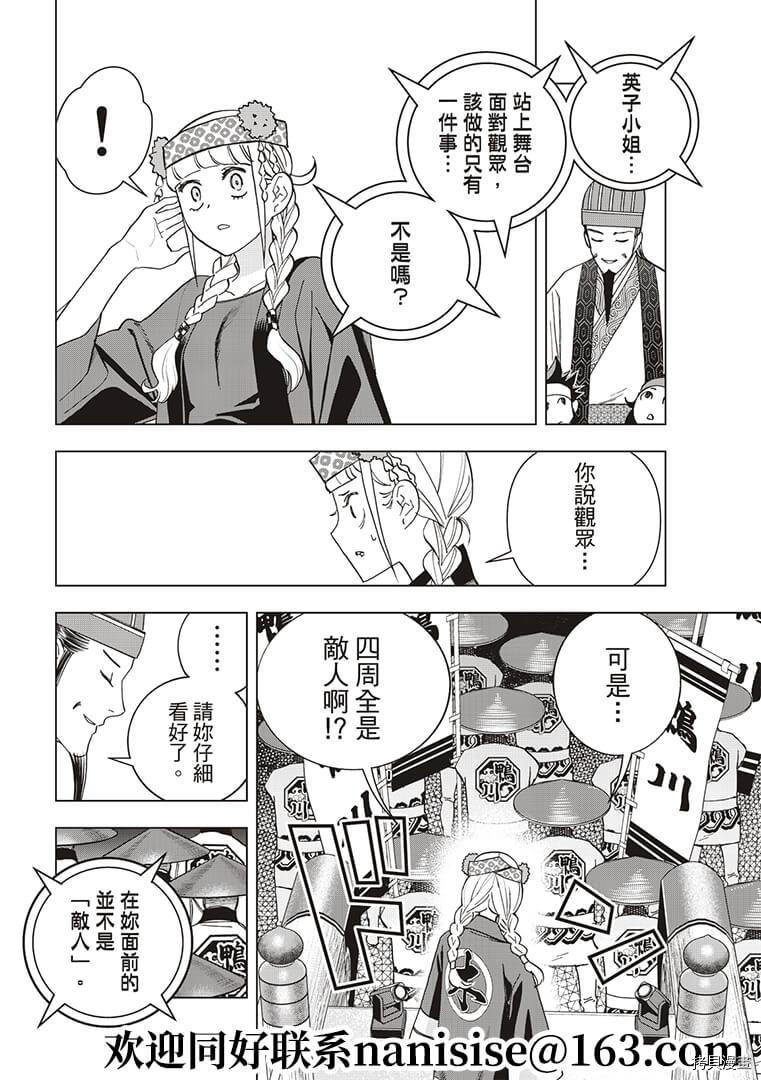 派对浪客诸葛孔明[拷贝漫画]韩漫全集-第52话无删减无遮挡章节图片 