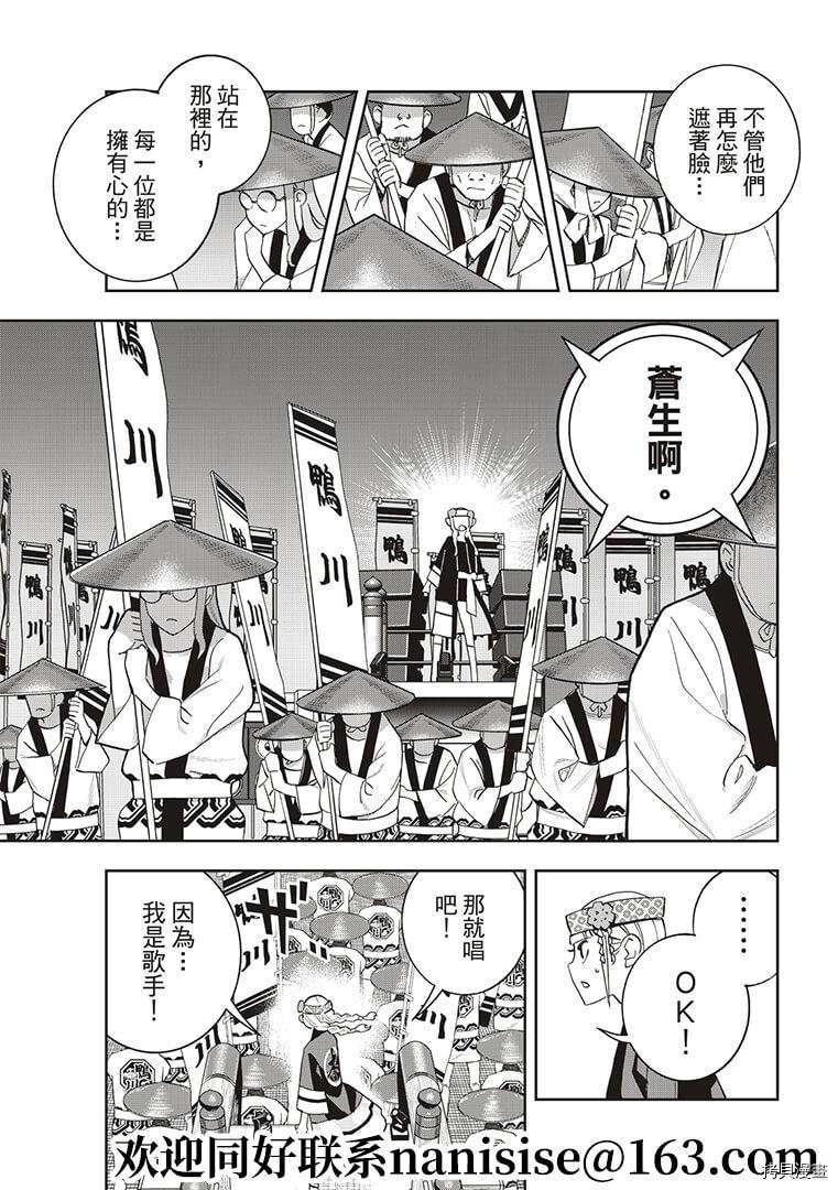 派对浪客诸葛孔明[拷贝漫画]韩漫全集-第52话无删减无遮挡章节图片 