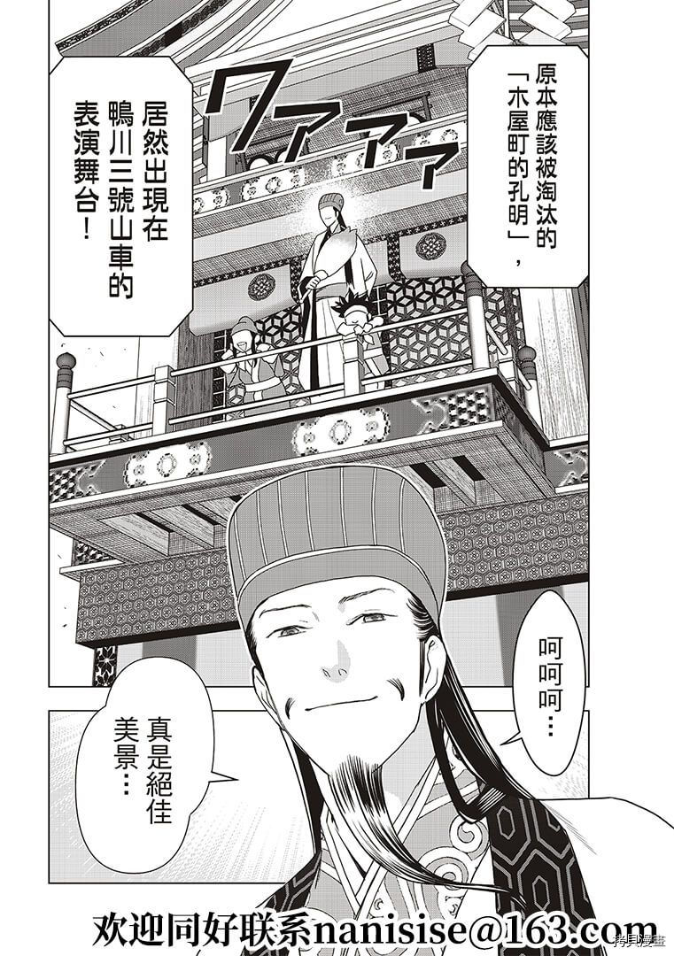 派对浪客诸葛孔明[拷贝漫画]韩漫全集-第53话无删减无遮挡章节图片 