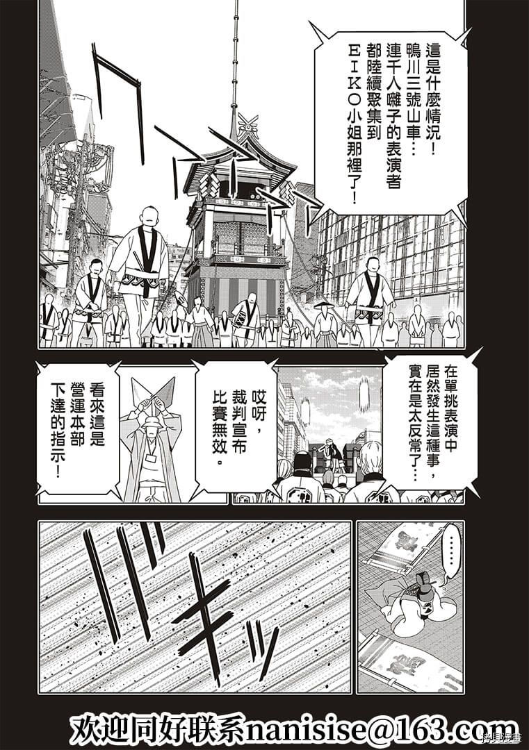 派对浪客诸葛孔明[拷贝漫画]韩漫全集-第53话无删减无遮挡章节图片 