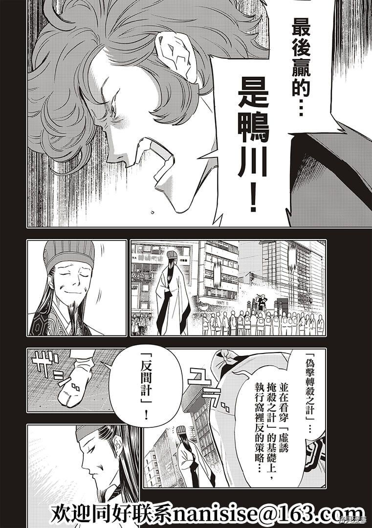 派对浪客诸葛孔明[拷贝漫画]韩漫全集-第53话无删减无遮挡章节图片 