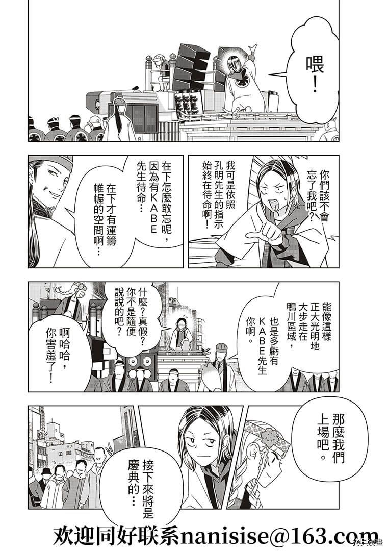 派对浪客诸葛孔明[拷贝漫画]韩漫全集-第53话无删减无遮挡章节图片 