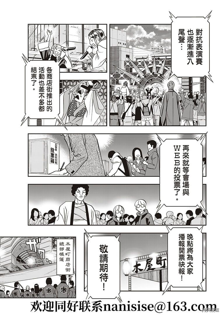 派对浪客诸葛孔明[拷贝漫画]韩漫全集-第56话无删减无遮挡章节图片 