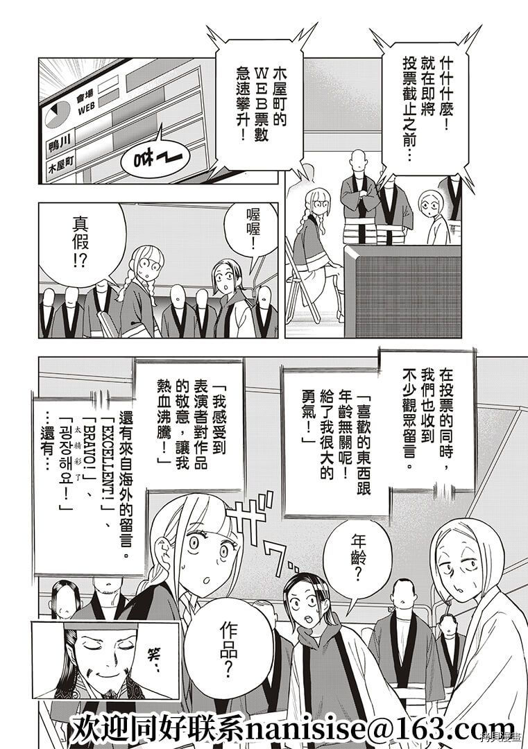 派对浪客诸葛孔明[拷贝漫画]韩漫全集-第56话无删减无遮挡章节图片 