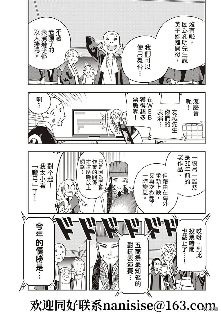 派对浪客诸葛孔明[拷贝漫画]韩漫全集-第56话无删减无遮挡章节图片 