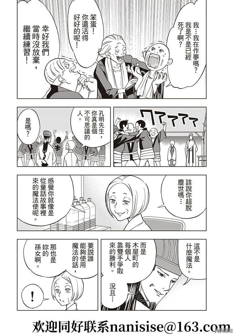 派对浪客诸葛孔明[拷贝漫画]韩漫全集-第56话无删减无遮挡章节图片 