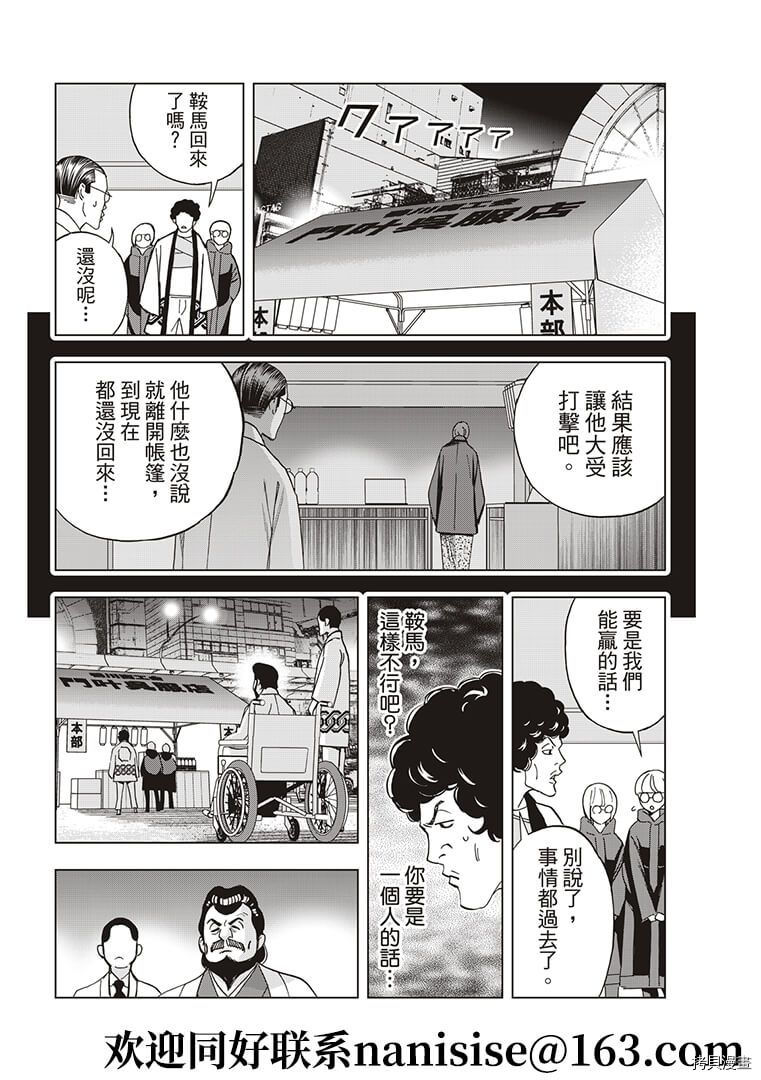 派对浪客诸葛孔明[拷贝漫画]韩漫全集-第56话无删减无遮挡章节图片 