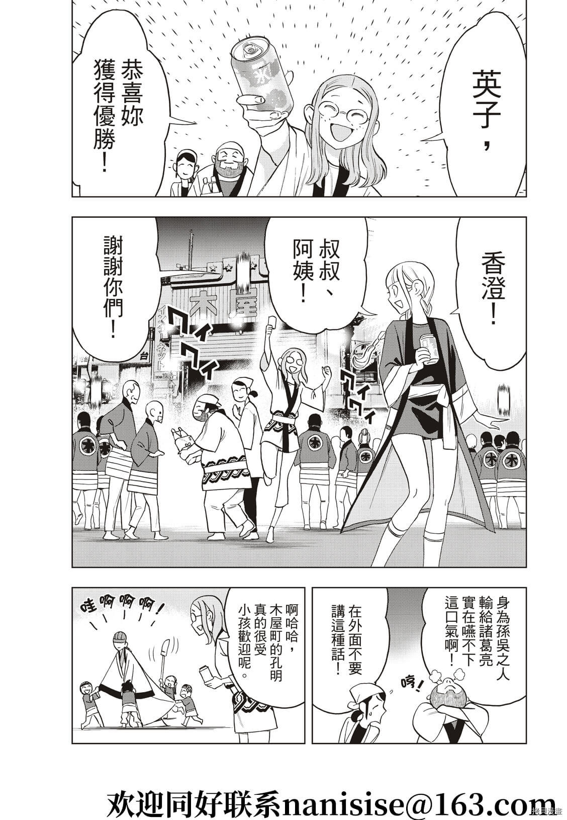 派对浪客诸葛孔明[拷贝漫画]韩漫全集-第57话无删减无遮挡章节图片 