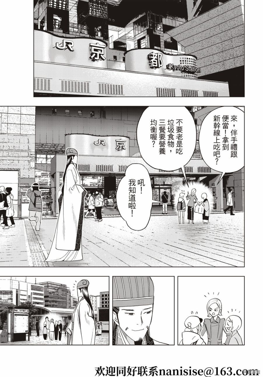 派对浪客诸葛孔明[拷贝漫画]韩漫全集-第59话无删减无遮挡章节图片 
