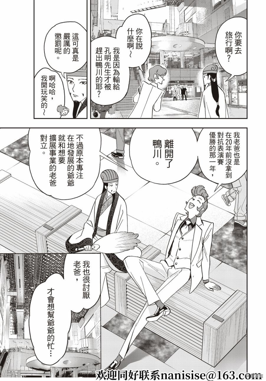 派对浪客诸葛孔明[拷贝漫画]韩漫全集-第59话无删减无遮挡章节图片 
