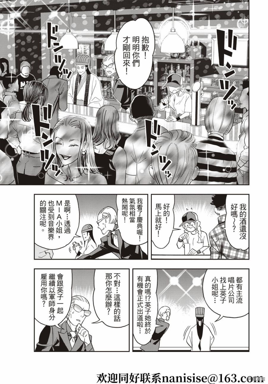 派对浪客诸葛孔明[拷贝漫画]韩漫全集-第59话无删减无遮挡章节图片 