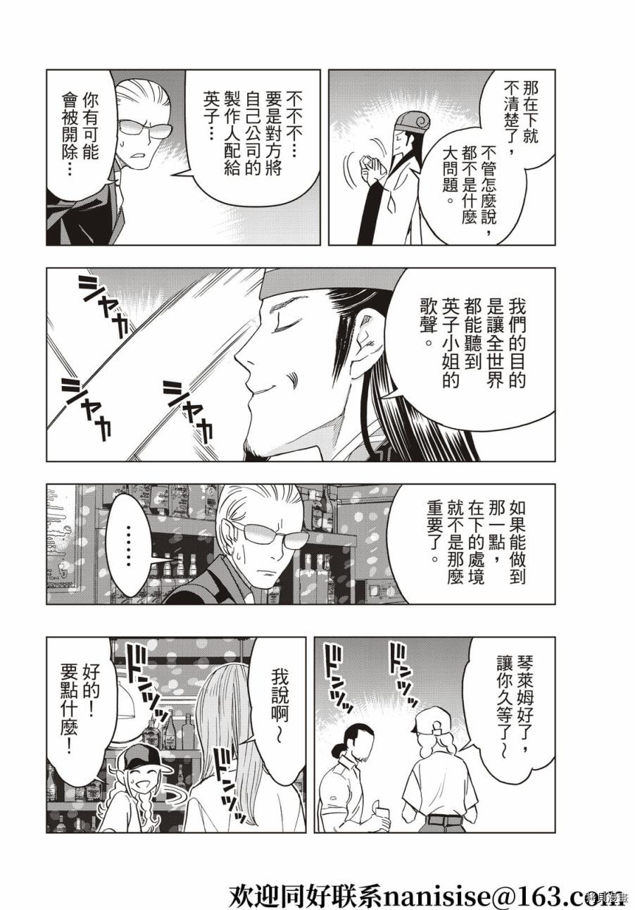 派对浪客诸葛孔明[拷贝漫画]韩漫全集-第59话无删减无遮挡章节图片 