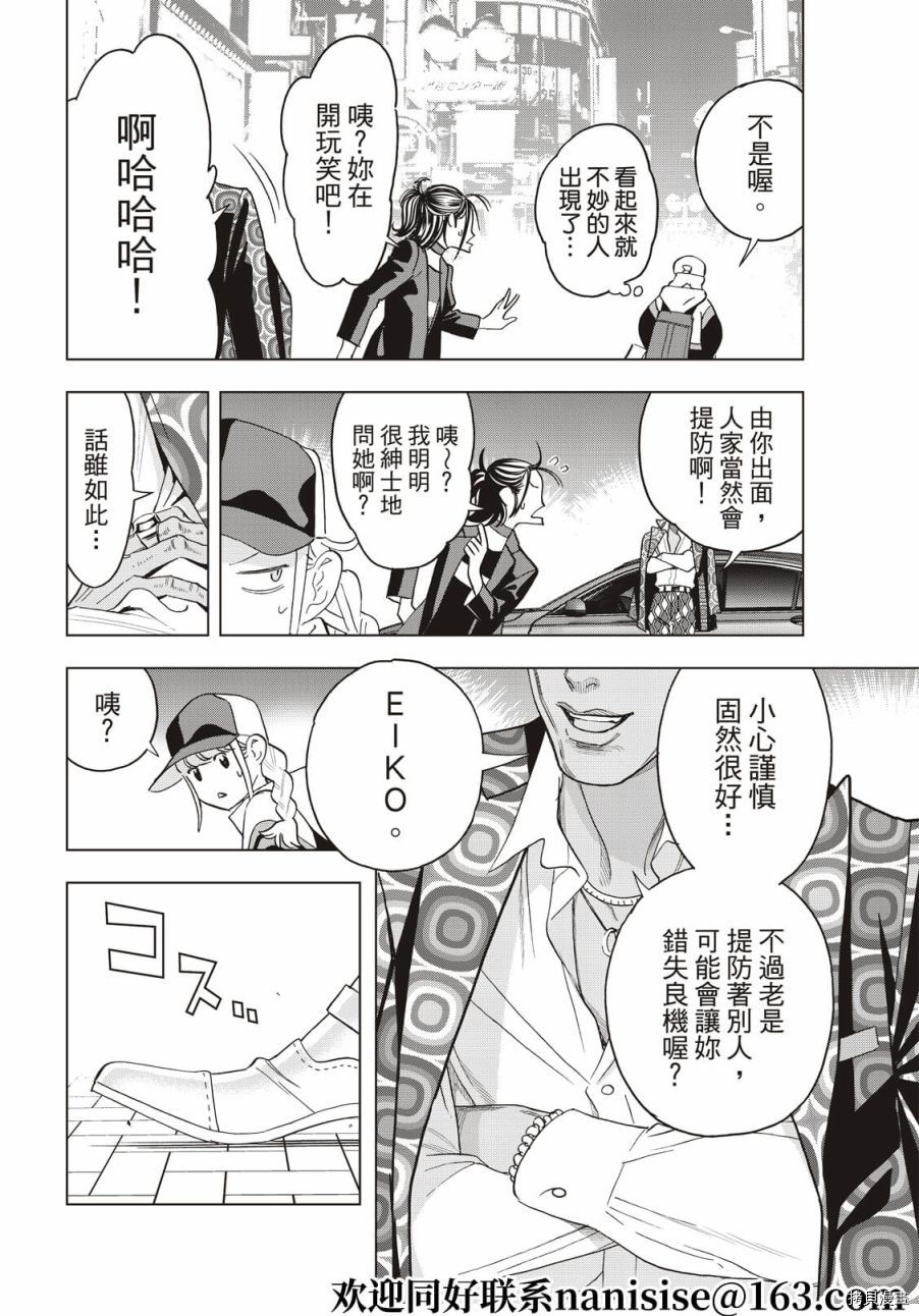 派对浪客诸葛孔明[拷贝漫画]韩漫全集-第59话无删减无遮挡章节图片 