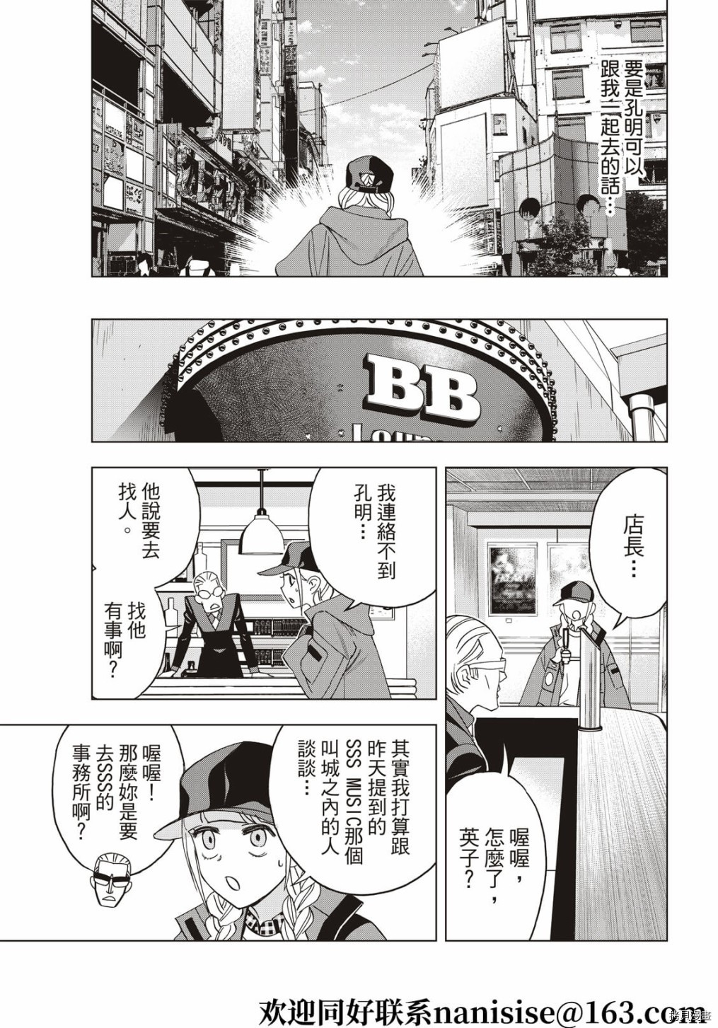 派对浪客诸葛孔明[拷贝漫画]韩漫全集-第60话无删减无遮挡章节图片 