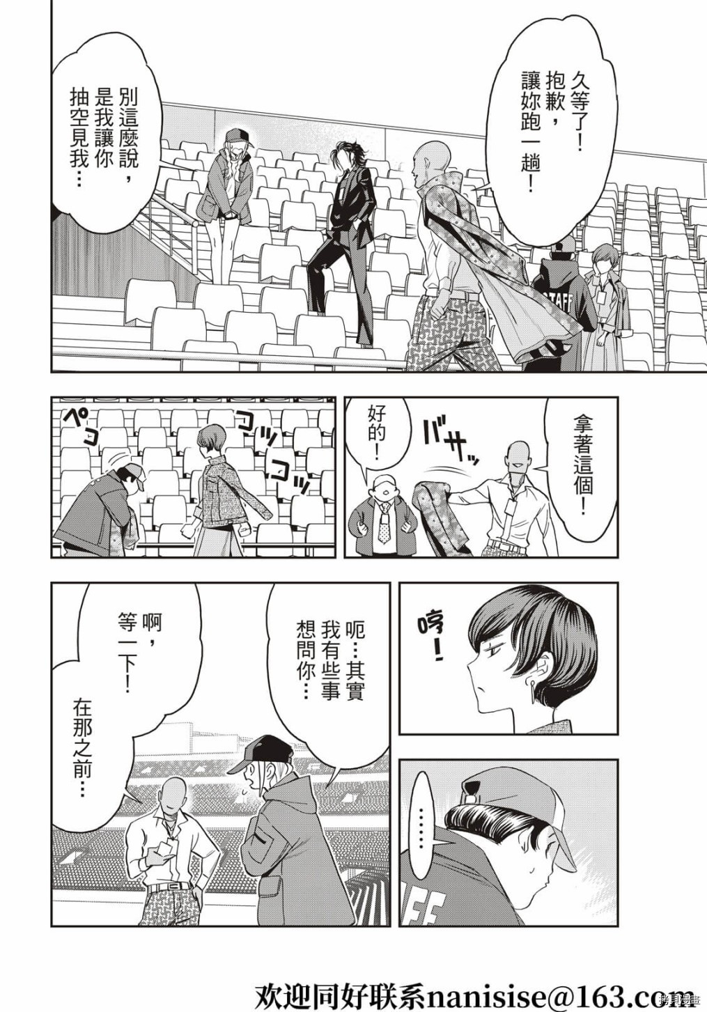 派对浪客诸葛孔明[拷贝漫画]韩漫全集-第60话无删减无遮挡章节图片 