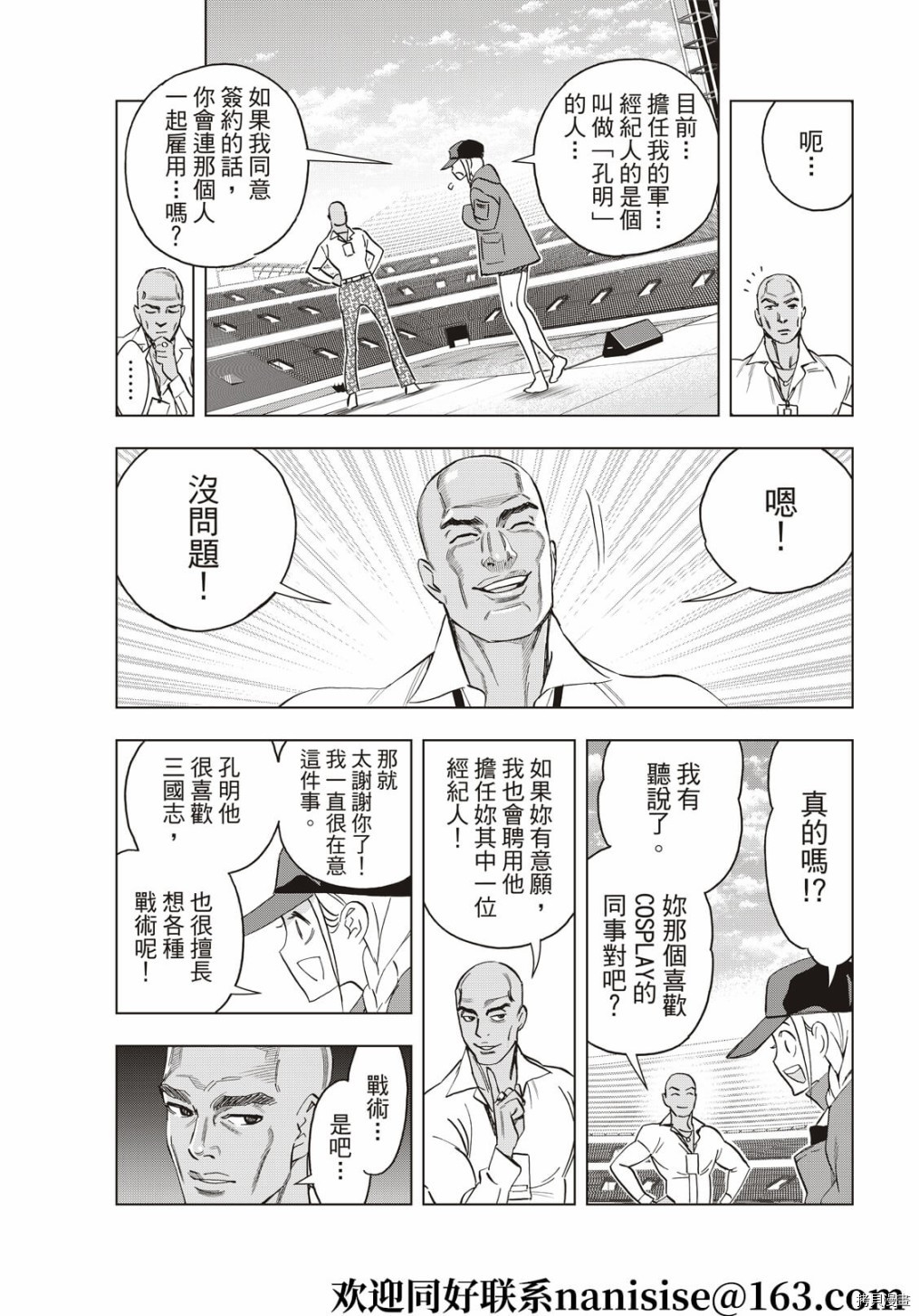 派对浪客诸葛孔明[拷贝漫画]韩漫全集-第60话无删减无遮挡章节图片 