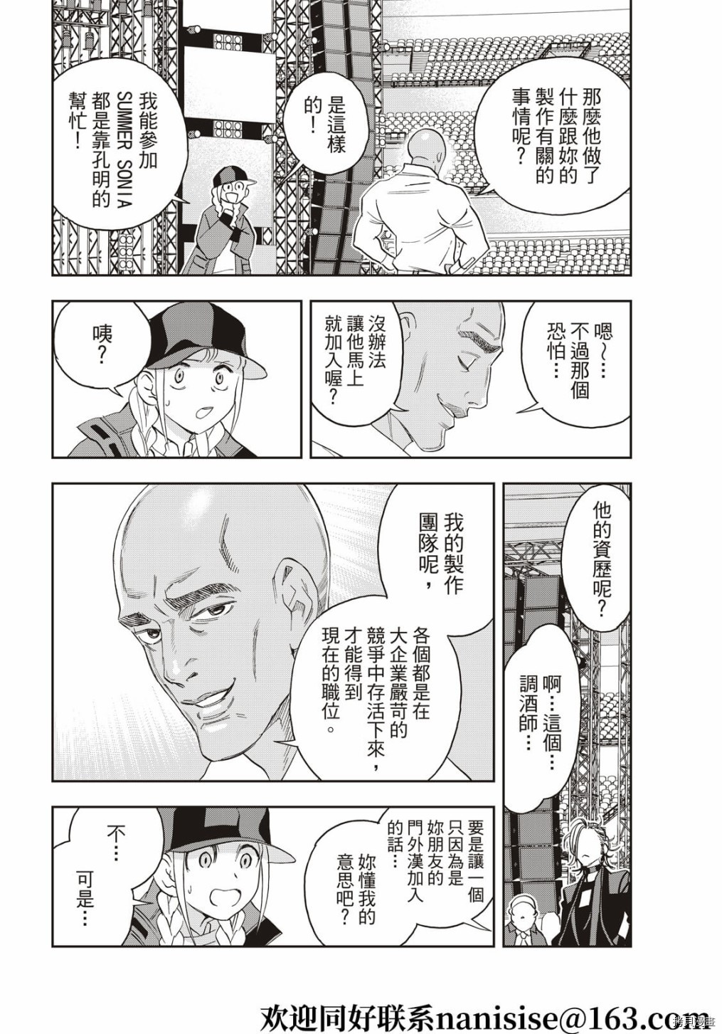 派对浪客诸葛孔明[拷贝漫画]韩漫全集-第60话无删减无遮挡章节图片 