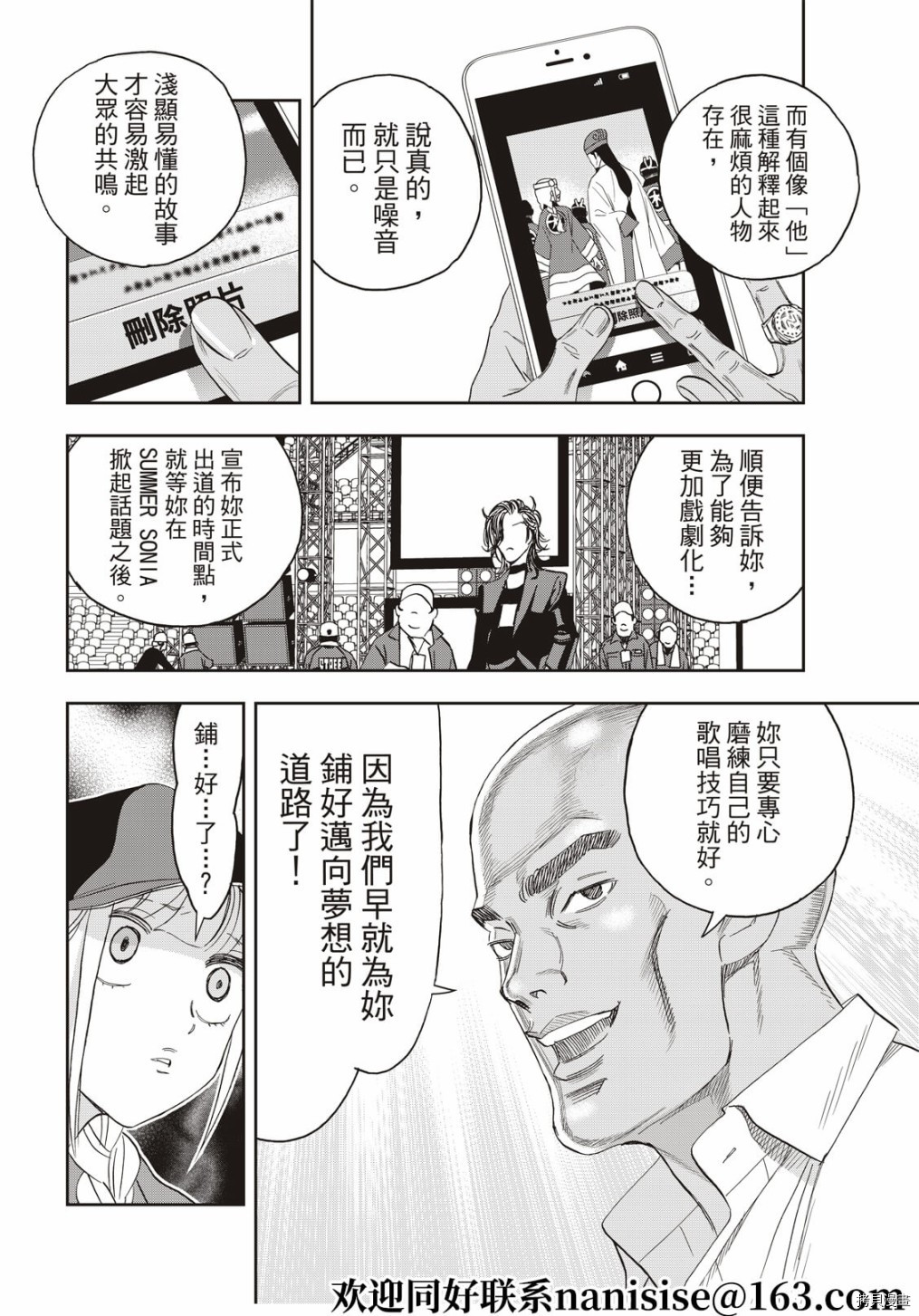 派对浪客诸葛孔明[拷贝漫画]韩漫全集-第60话无删减无遮挡章节图片 