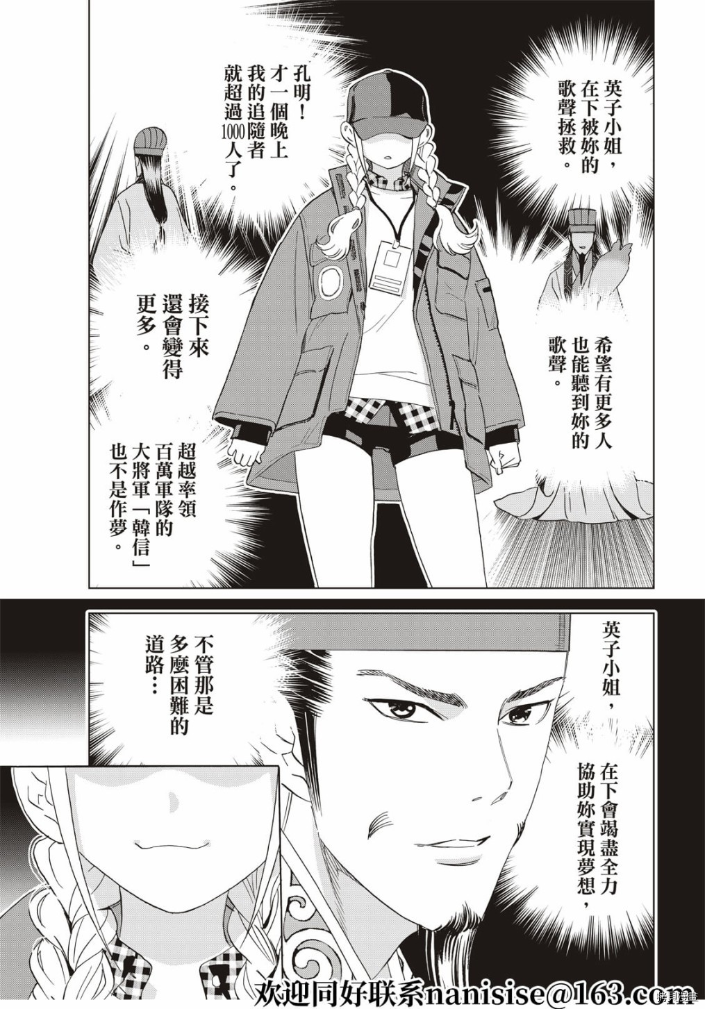 派对浪客诸葛孔明[拷贝漫画]韩漫全集-第60话无删减无遮挡章节图片 