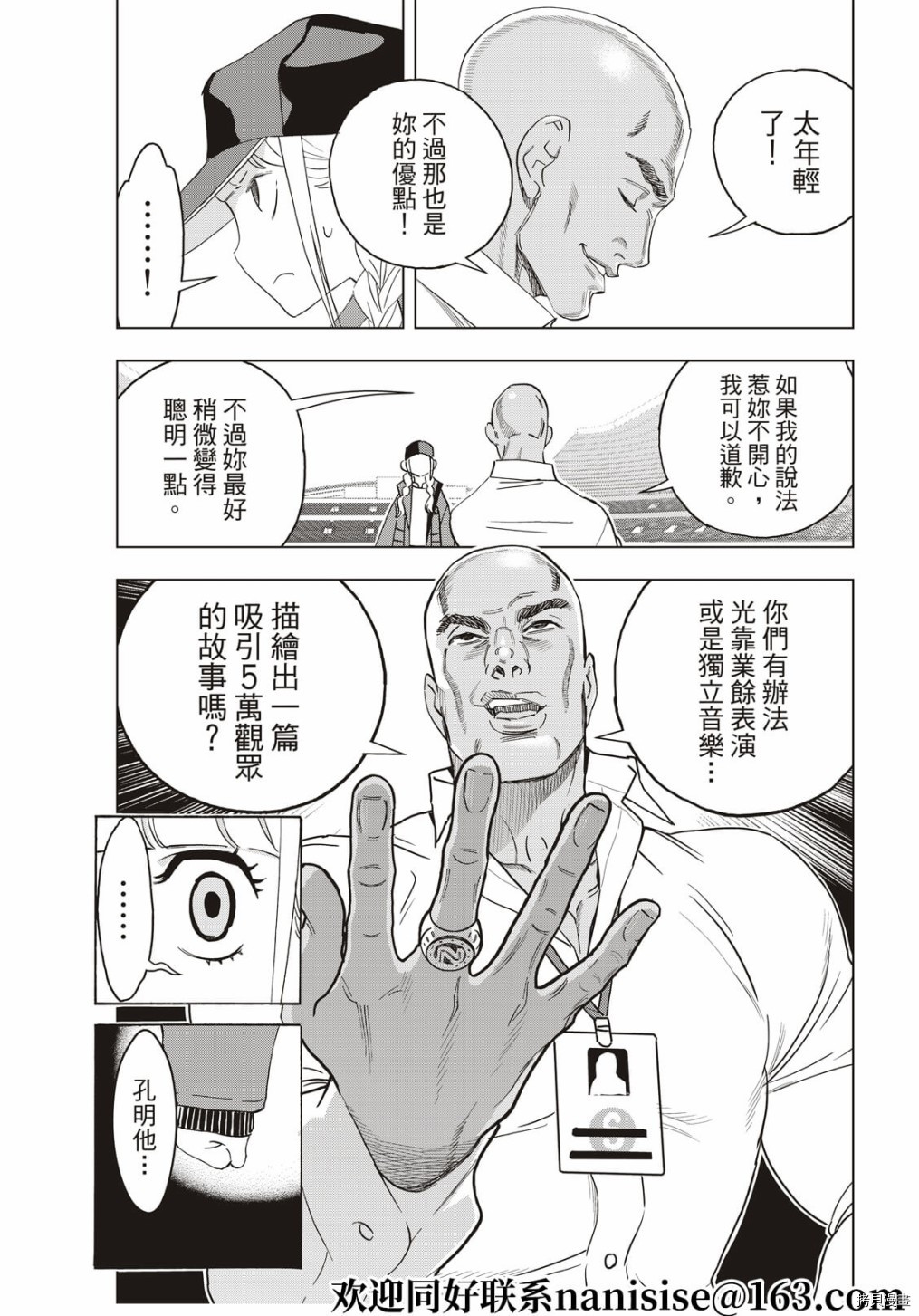 派对浪客诸葛孔明[拷贝漫画]韩漫全集-第60话无删减无遮挡章节图片 