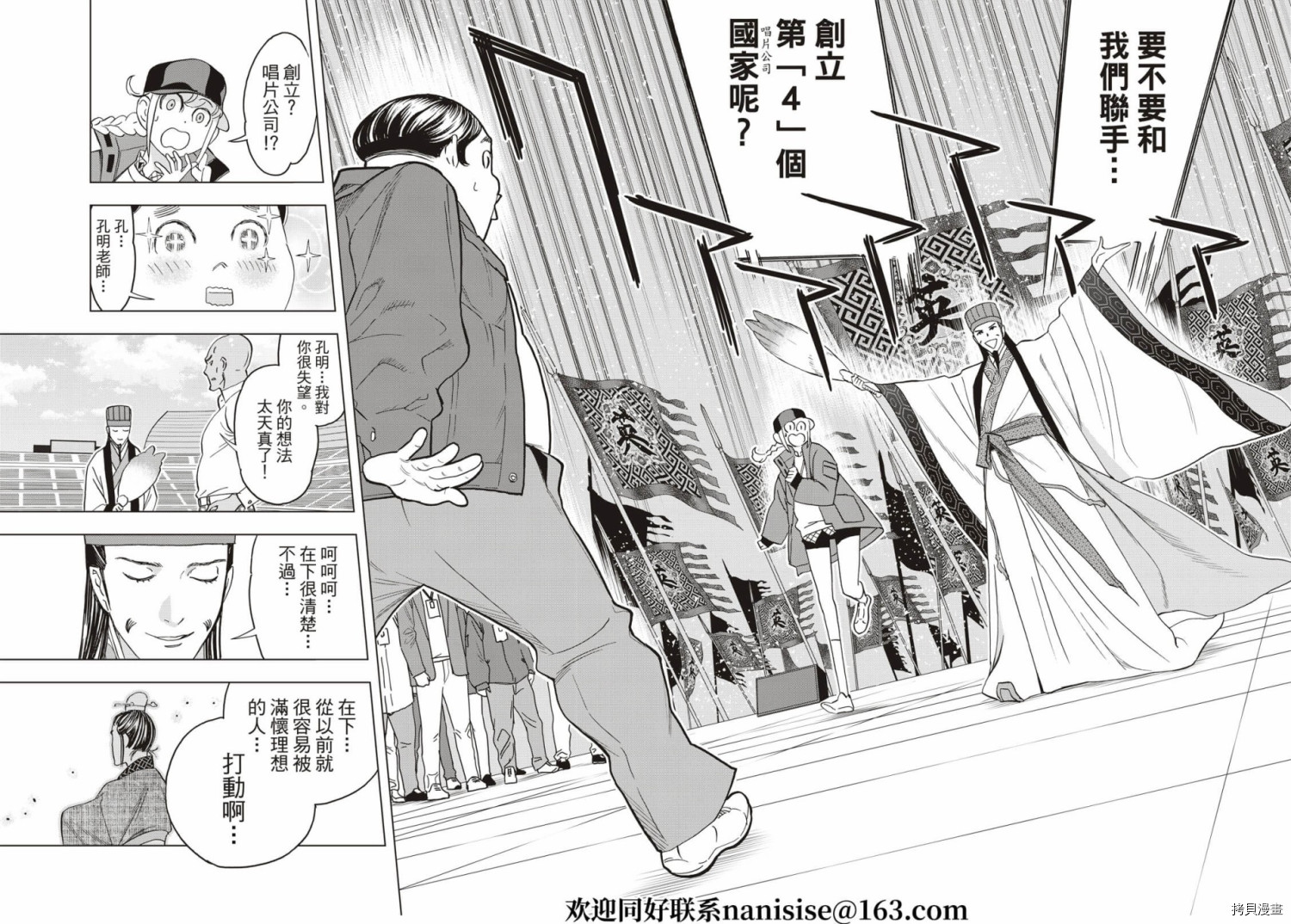 派对浪客诸葛孔明[拷贝漫画]韩漫全集-第61话无删减无遮挡章节图片 