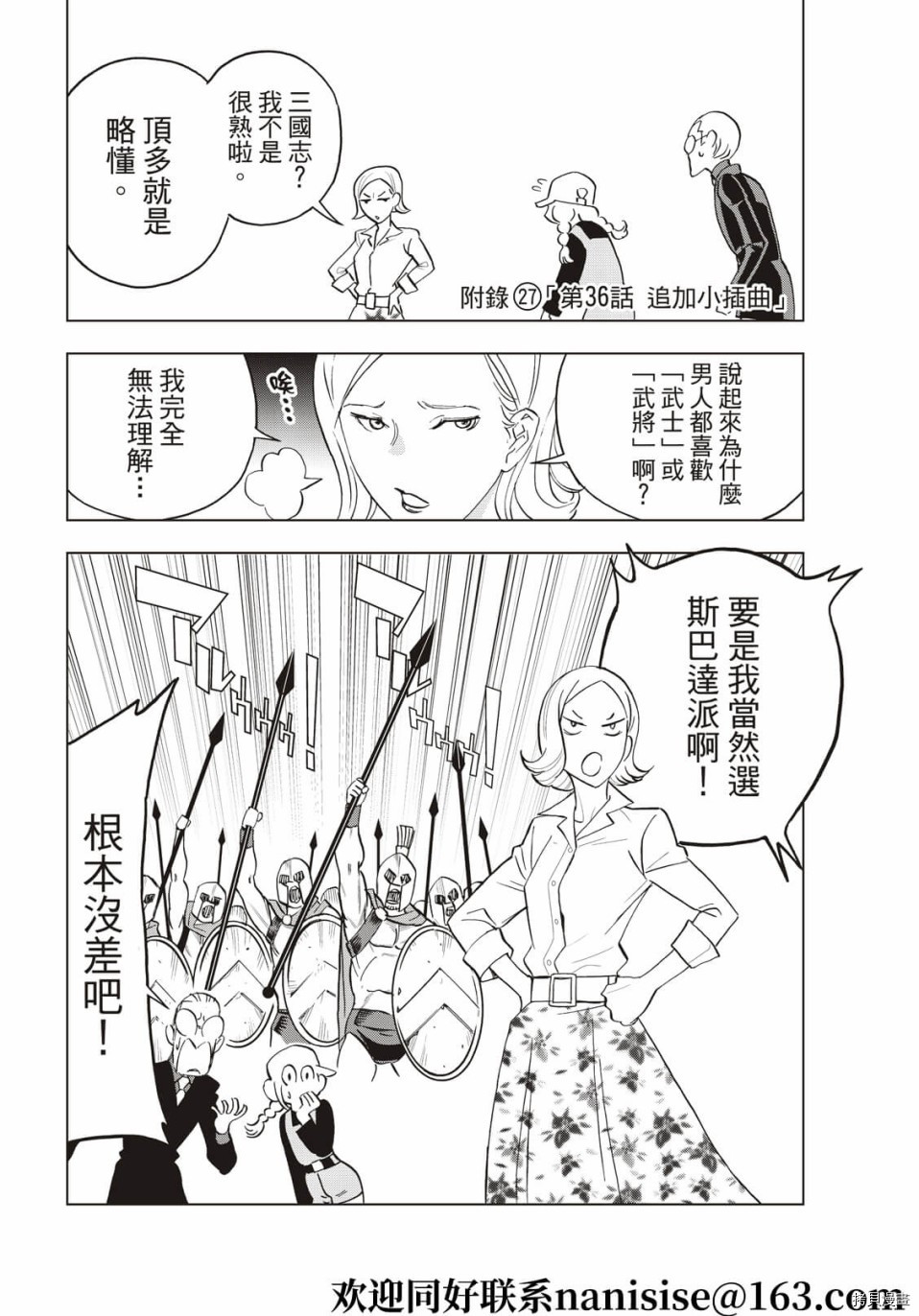 派对浪客诸葛孔明[拷贝漫画]韩漫全集-第61话无删减无遮挡章节图片 