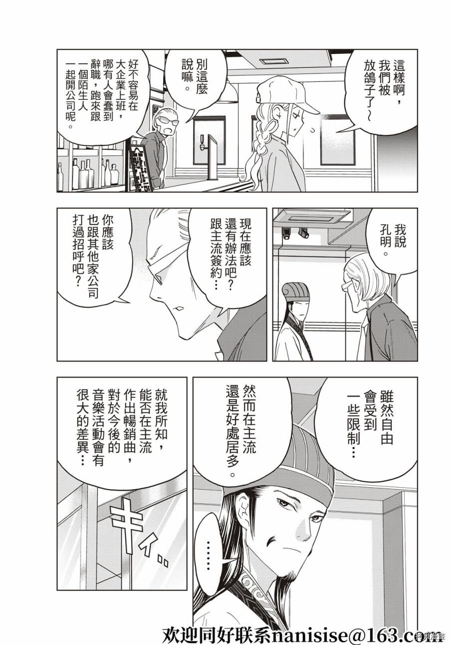 派对浪客诸葛孔明[拷贝漫画]韩漫全集-第62话无删减无遮挡章节图片 