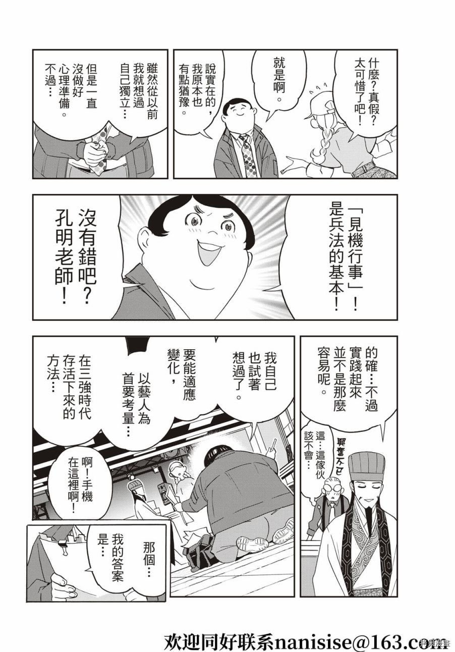 派对浪客诸葛孔明[拷贝漫画]韩漫全集-第62话无删减无遮挡章节图片 