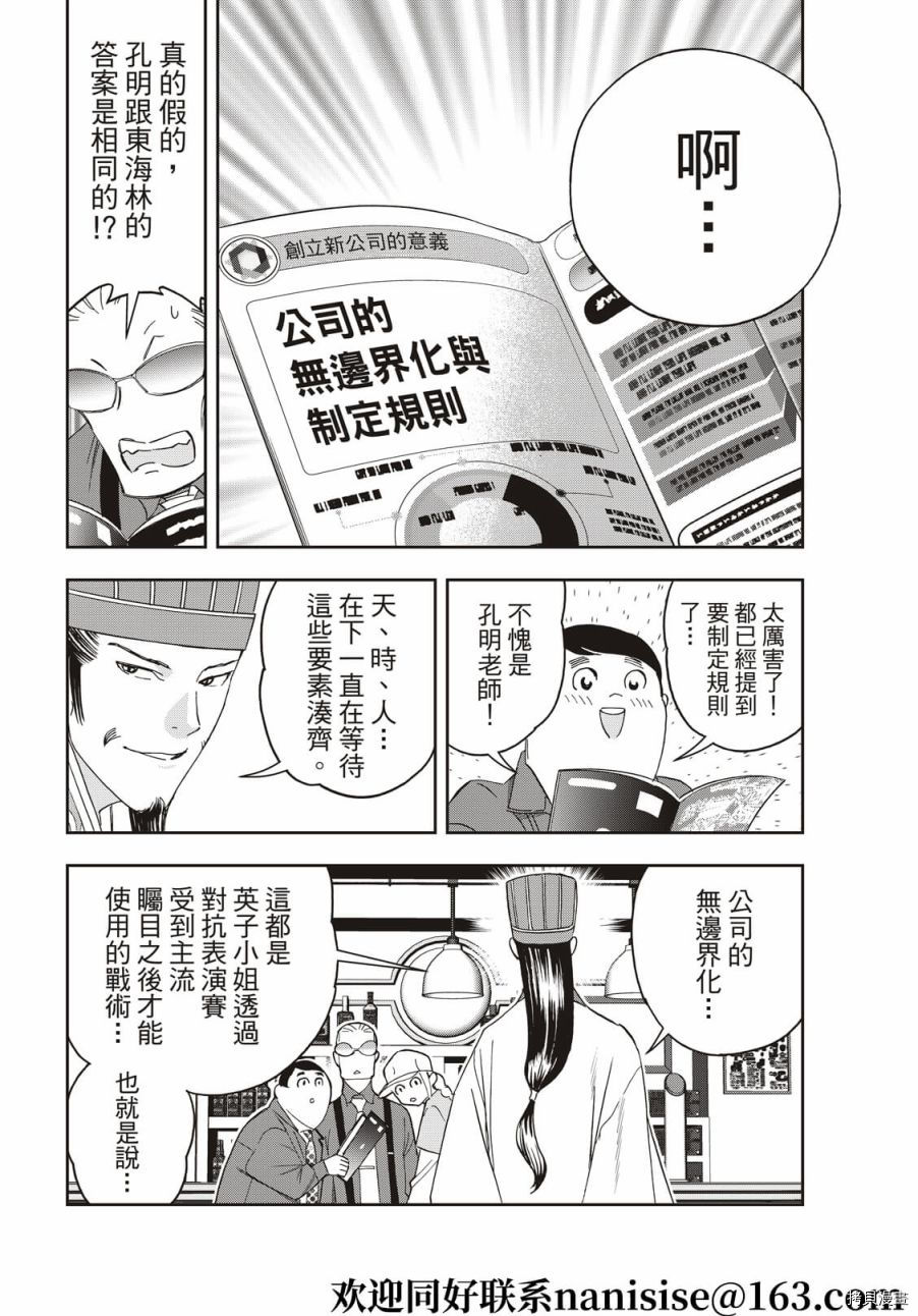 派对浪客诸葛孔明[拷贝漫画]韩漫全集-第62话无删减无遮挡章节图片 